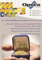 عکس چسب کاشی آگهی در شماره 340 11283