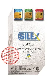 عکس بلوک بتن آگهی در شماره 340 11296