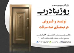 عکس روژینادرب بهادین آگهی در شماره 340 11301