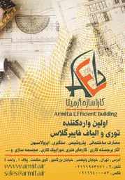 عکس توری و الیاف فایبر گلاس, آگهی در شماره 340 11303