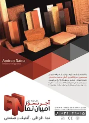 عکس امیران نما آگهی در شماره 340 11310