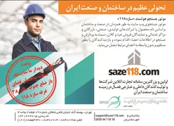 عکس سایت ساختمانی آگهی در شماره 340 11343