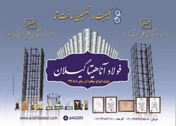 عکس تولید کننده انواع میلگرد آگهی در شماره 340 11344