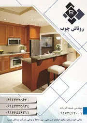 عکس چوب آگهی در شماره 340 11372