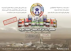 عکس سیمان رنگی آگهی در شماره 340 11391