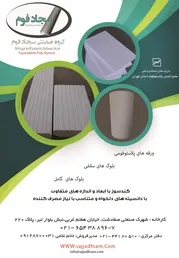 عکس پلاستوفوم آگهی در شماره 340 11402