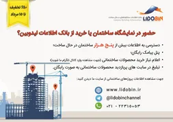 عکس معرفی ساختمان ساز آگهی در شماره 340 11407