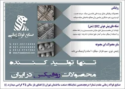 عکس صنایع فلزی آگهی در شماره 340 11409