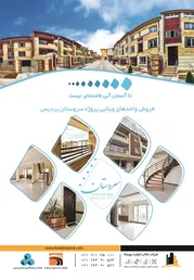 عکس متخصص فروش پروژه های ممتاز ساختمانی, آگهی در شماره 340 11425