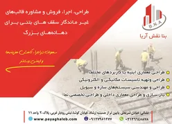 عکس اجرای سقف آگهی در شماره 340 11431