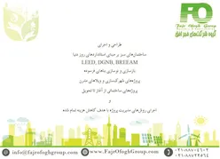 عکس طراحی واجرای ساختمان های سبز آگهی در شماره 9751 11489