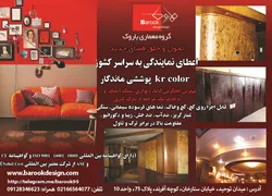 عکس معماری و دکوراسیون آگهی در شماره 308 1155