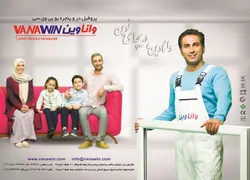 عکس واناوین دریچه ای نوین آگهی در شماره 312 1166
