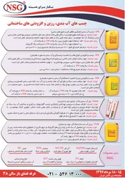 عکس چسب های آب بندی آگهی در شماره 9752 11733