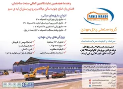 عکس اولین تولید کننده انواع ساندویچ پنل وعرشه فولادی وورق های گالوانیزه و 3d پنل و آهن الات و طلق فایبر گلاس و پلی کربنات, آگهی در شماره 9753 11761