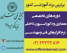 عکس مجتمع فنی تهران آگهی در شماره 9753 11767