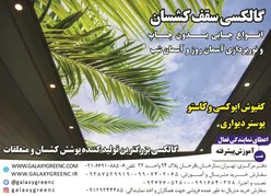 عکس کفپوش  اپوکسی و کاستو آگهی در شماره 9753 11781