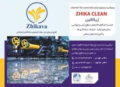 عکس افزودنیهای بتن آگهی در شماره 9753 11796