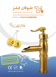 عکس تولید کننده شیرالات ساختمانی و بهداشتی آگهی در شماره 9753 11799