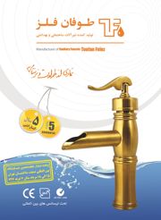 عکس شماره 11799 تولید-کننده-شیرالات-ساختمانی-و-بهداشتی-آگهی-در-شماره-9753