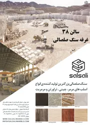 عکس سنگ آگهی در شماره 9753 11811