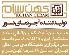 عکس کهن سرام آگهی در شماره 9753 11813