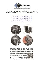 عکس شماره 11815 وارد-کننده-الیافهای-بتن-در-ایران-آگهی-در-شماره-9753