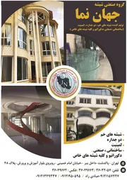 عکس تولید کننده شیشه های خم و دو جداره آگهی در شماره 9753 11821