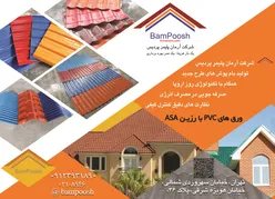 عکس آرمان پلیمر پردیس آگهی در شماره 9753 11823