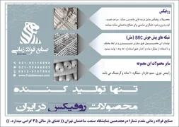 عکس فولاد آگهی در شماره 9753 11834