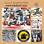 عکس وی آی پی ابزار 11844