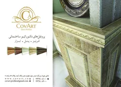 عکس پروفیل دکوراتیو آگهی در شماره 318 1185