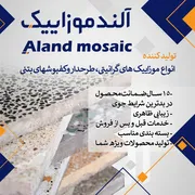 عکس آلند موزاییک 11850