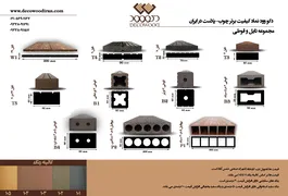 عکس  تایل و قوطی های چوب پلاست 12007