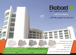 عکس پنل فایبر سمنت اکوبرد آگهی در شماره 342 12102