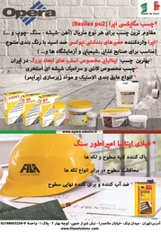 عکس چسب کاشی آگهی در شماره 342 12112