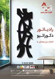عکس رادیاتور های قرنیری شیشه ای دکوراتیو آگهی در شماره 342 12124