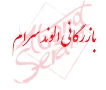 عکس نماینده رسمی کاشی الوند سرام لوگو 12157