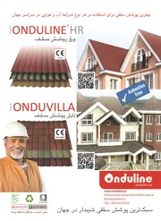 عکس سقف سلولزی آگهی در شماره 342 12182