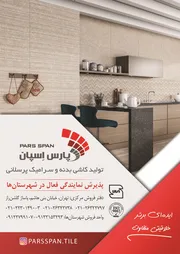عکس کاشی و سرامیک آگهی در شماره 342 12193