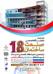 عکس نمایشگاه صنعت ساختمان همدان لوگو 12257