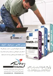عکس سیستم های کفپوش صنعتی آگهی در شماره 315 1236