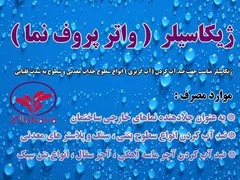 عکس واتر پروف نما 12424