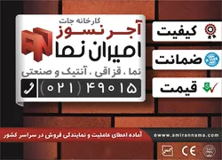 عکس امیران نما آگهی در شماره 343 12432
