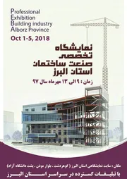 عکس نمایشگاه صنعت ساختمان آگهی در شماره 343 12448