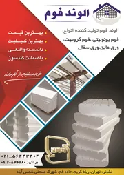 عکس تولید و پخش انواع یونولیت سقفی آگهی در شماره 343 12459
