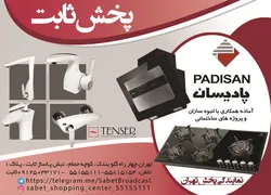 عکس تجهیزات آشپزخانه آگهی در شماره 307 1246