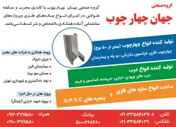عکس تولیدکننده انواع چهارچوب (بیش از 50 نوع) آگهی در شماره 343 12479
