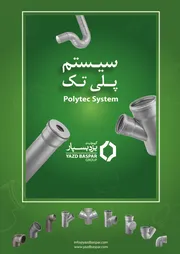 عکس سیستم یزد پکس آگهی در شماره 344 12606