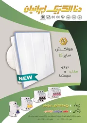 عکس هواکش آگهی در شماره 344 12607